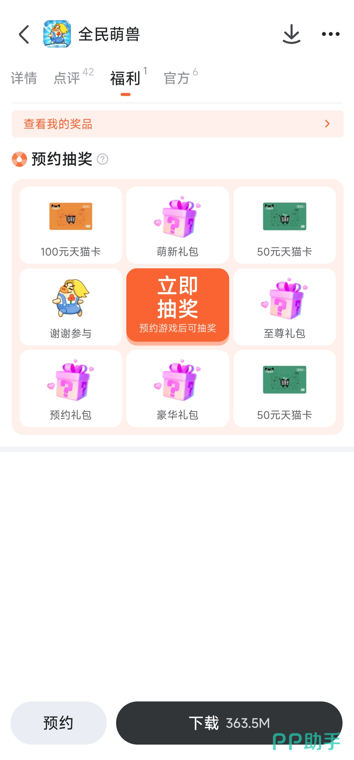 全民萌兽九游会员权益说明图
