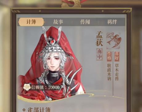 如鸢孟获技能鲸吞界面