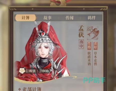 如鸢孟获技能鲸吞界面