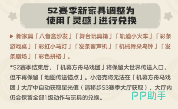 洛克王国S52赛季新增家具展示图