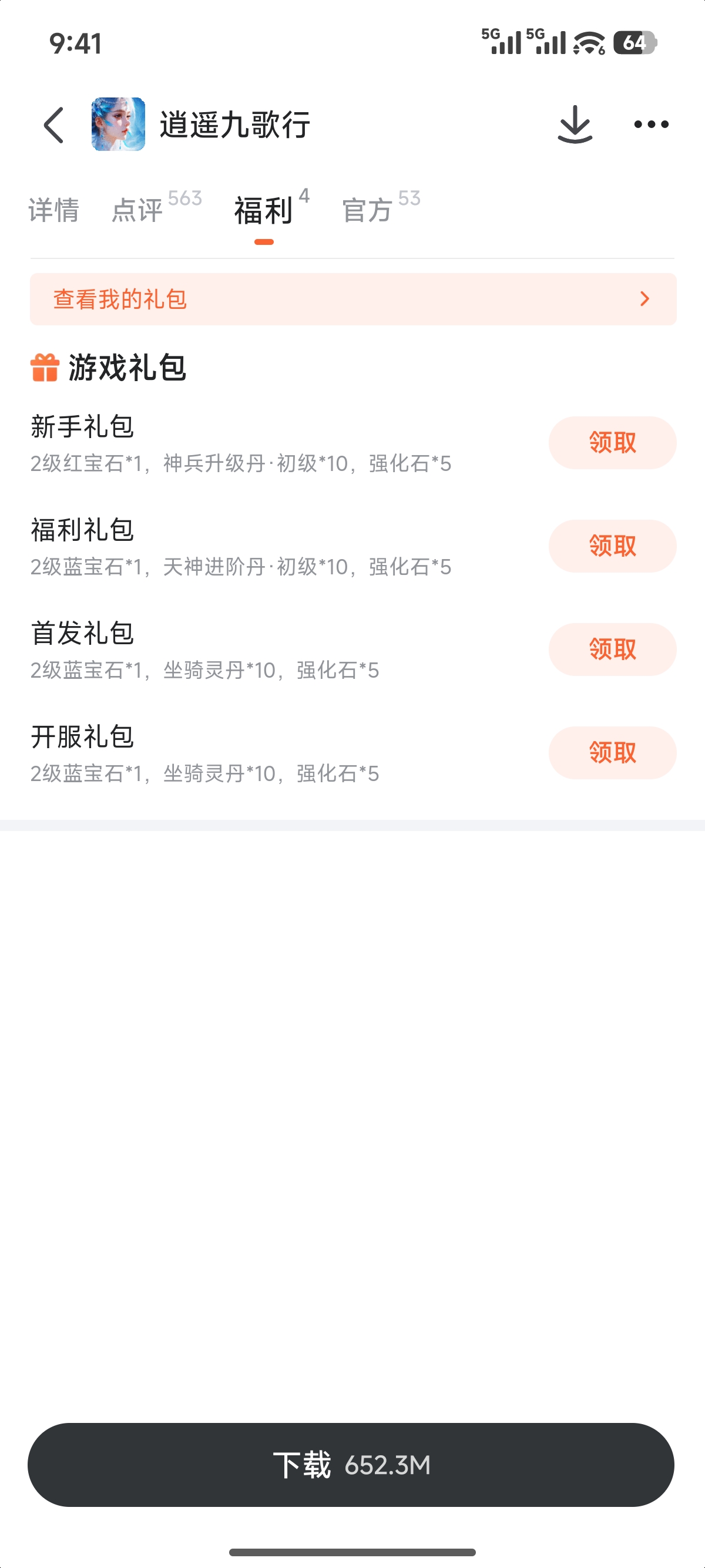 逍遥九歌行角色妖修形态展示