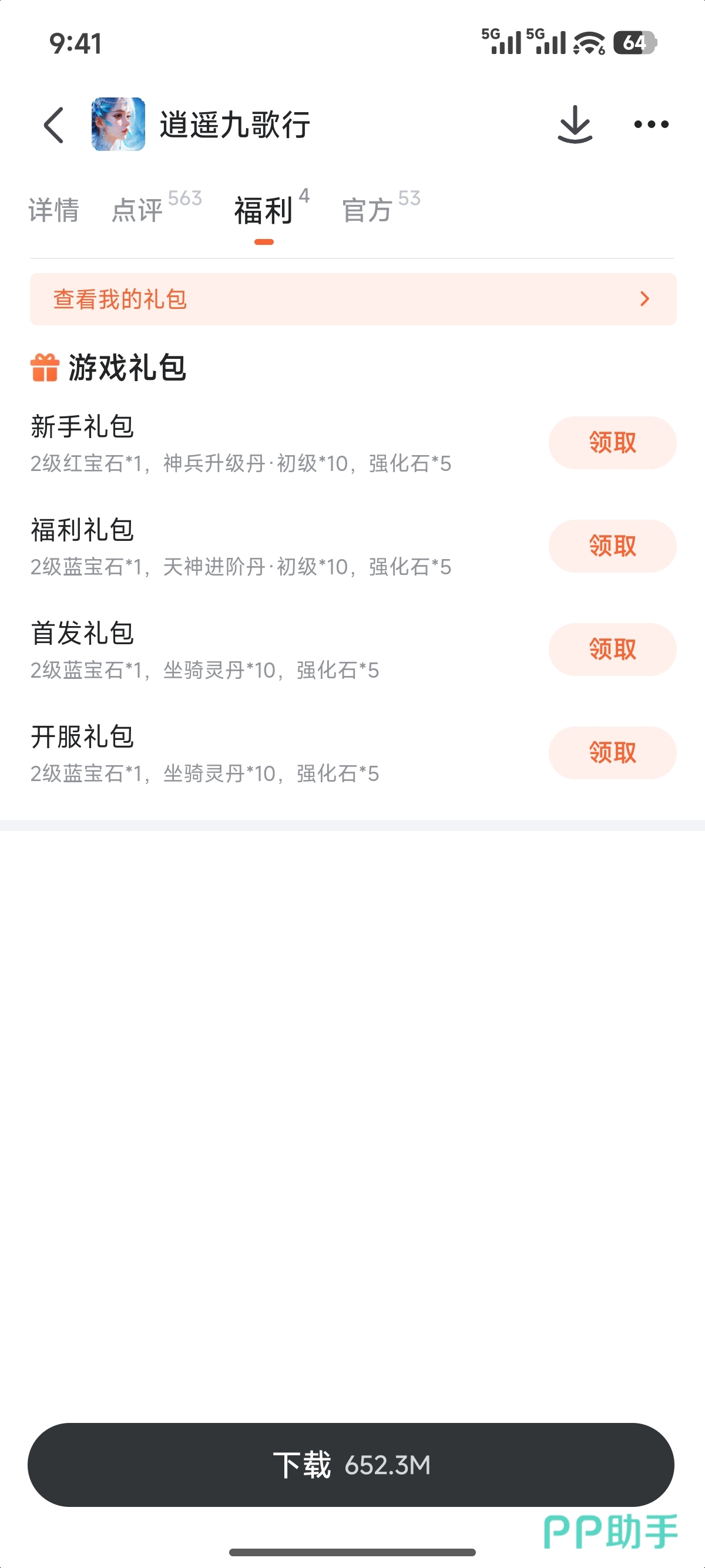 逍遥九歌行角色妖修形态展示