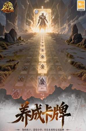 三国伏魔录哪个平台渠道福利最多?热门礼包领取平台推荐