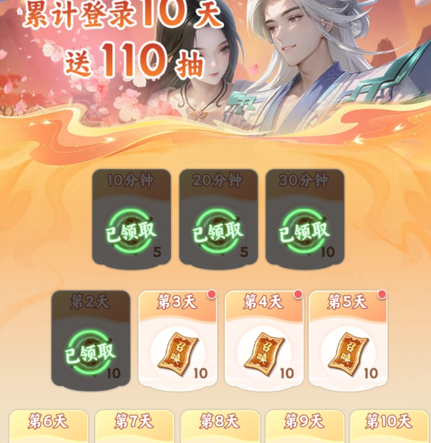 遮天帝路争锋签到活动界面截图