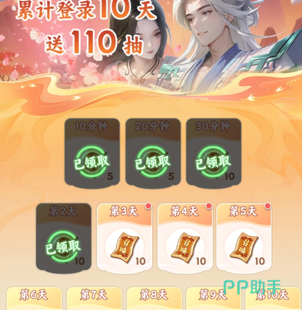 遮天帝路争锋签到活动界面截图