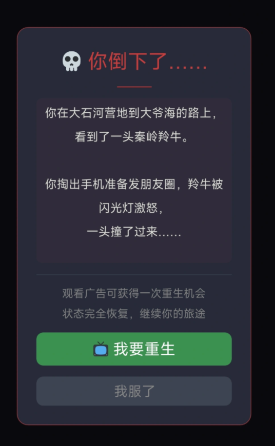 徒步中国模拟器遗弃物资事件界面