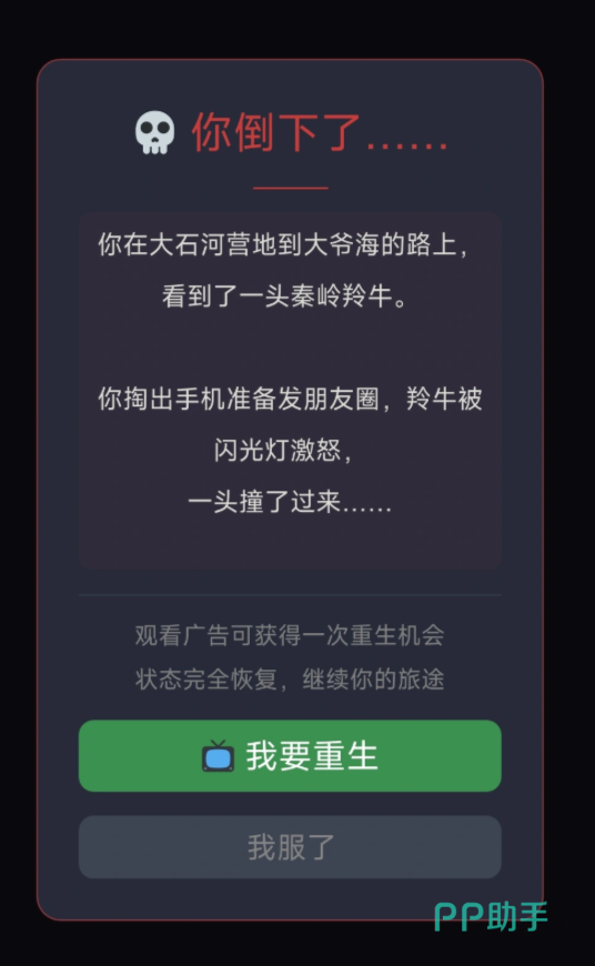徒步中国模拟器遗弃物资事件界面