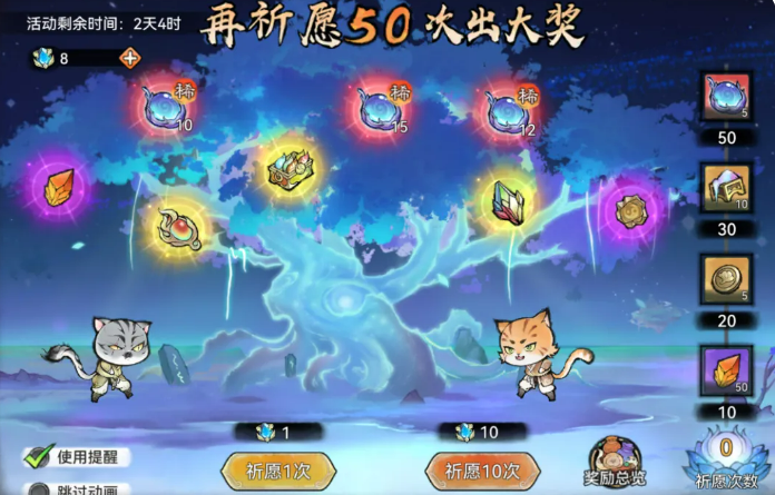 最强祖师灵树赐福祈愿界面展示