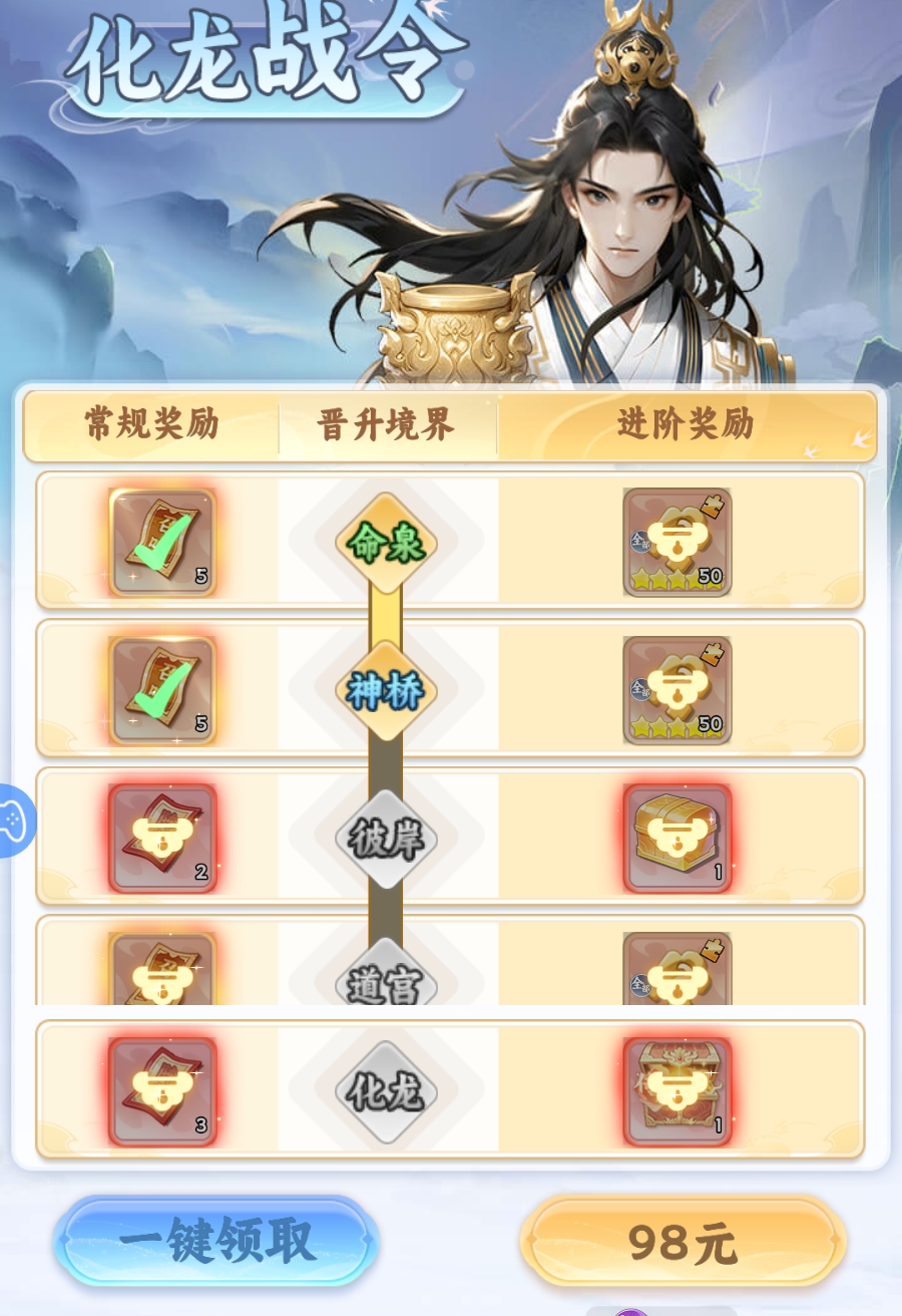 遮天帝路争锋任务跳转功能示意图