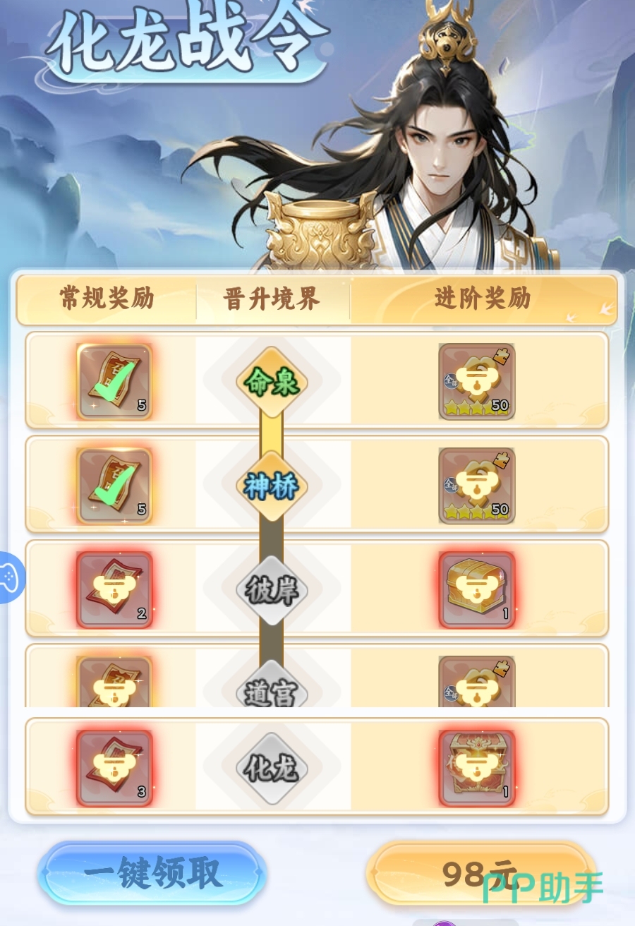 遮天帝路争锋任务跳转功能示意图