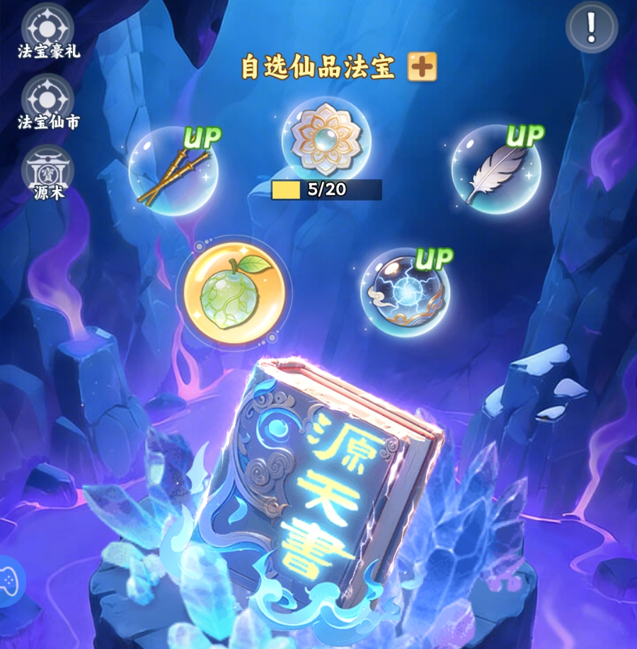 遮天帝路争锋源术寻宝与仙市兑换界面