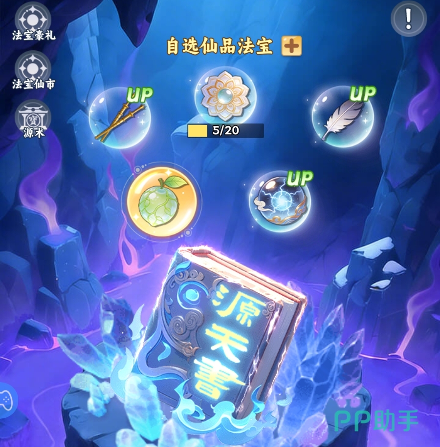 遮天帝路争锋源术寻宝与仙市兑换界面