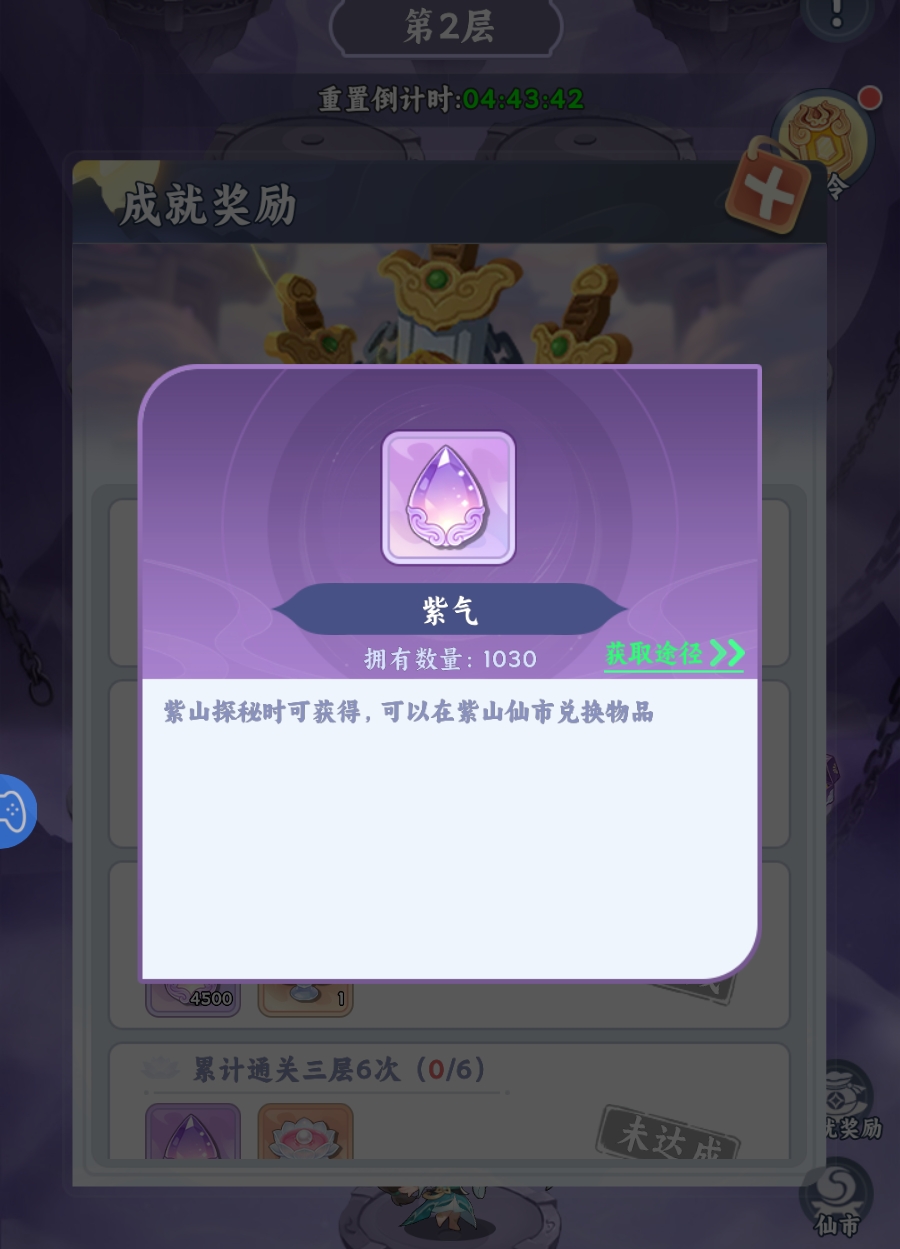 紫气兑换修士碎片界面示意