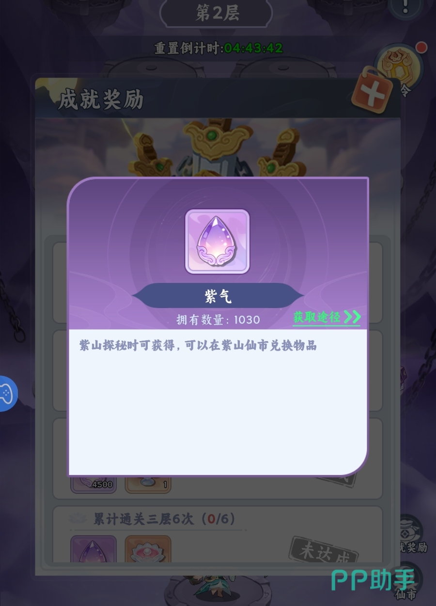 紫气兑换修士碎片界面示意