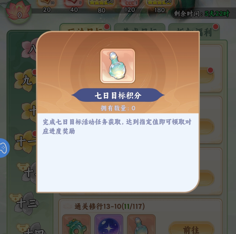 遮天帝路争锋七日目标积分奖励展示图