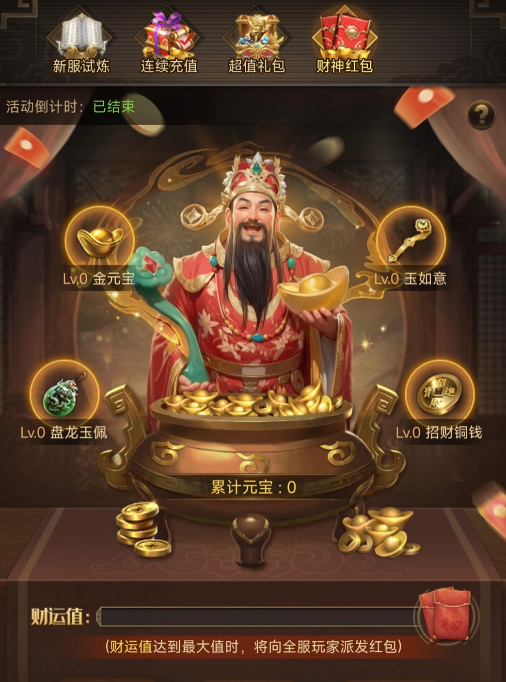 三国计手游元宝获取活动奖励展示图