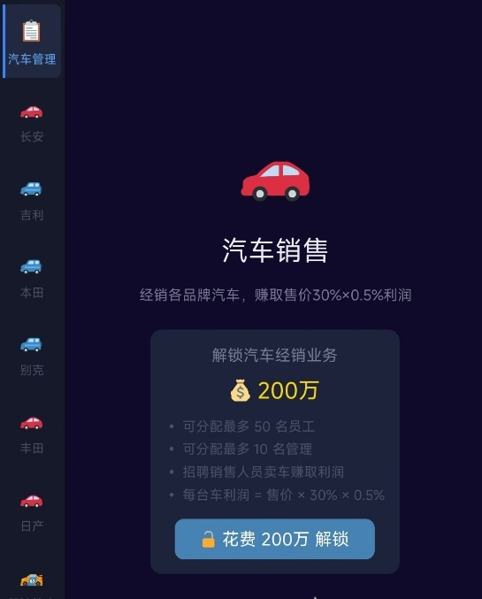 我的集团梦手游汽车行业全攻略:玩法技巧与高效发展指南