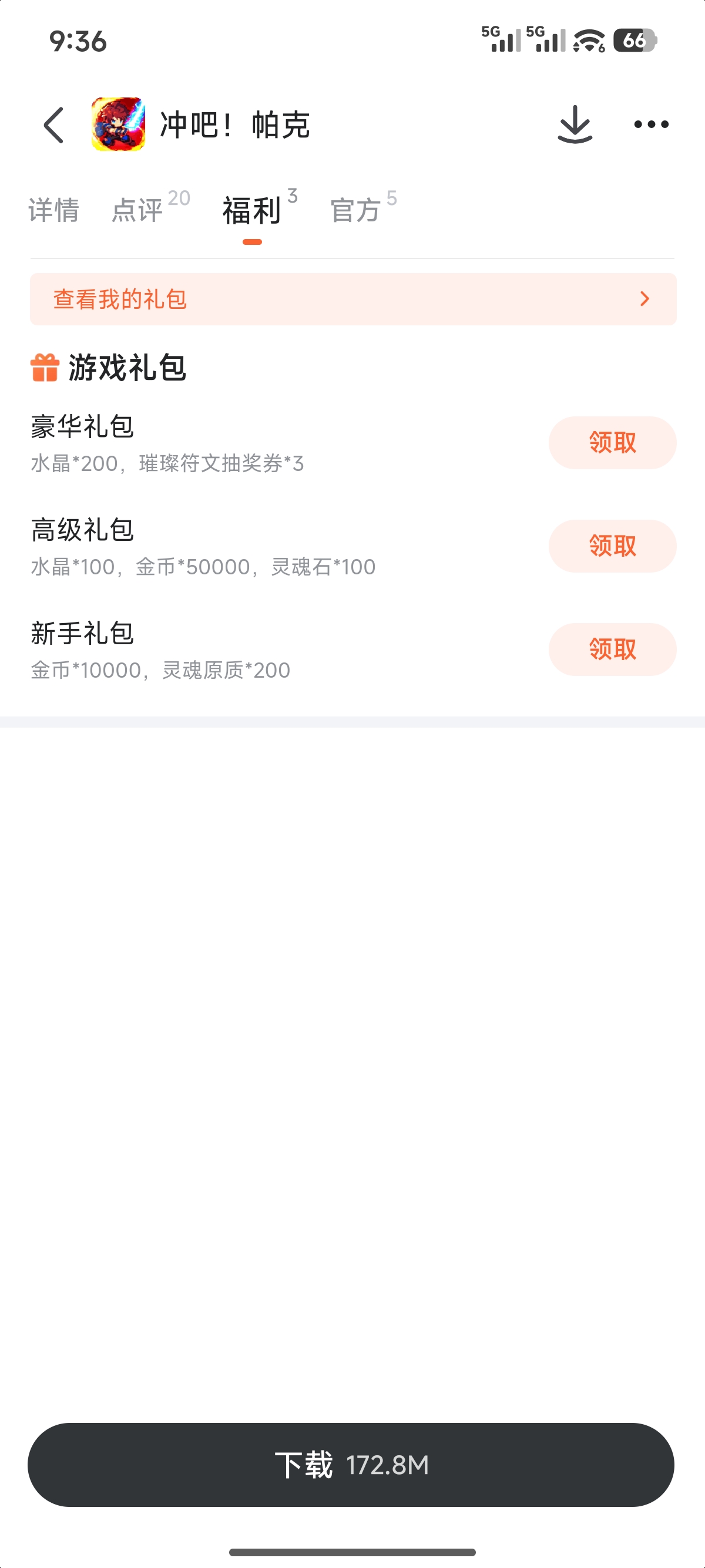 冲吧帕克战宠角色展示图