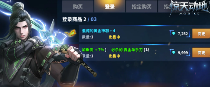 新惊天动地三重变身系统界面图