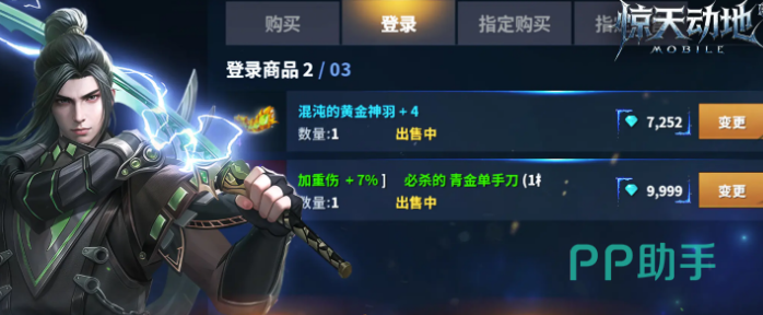 新惊天动地三重变身系统界面图