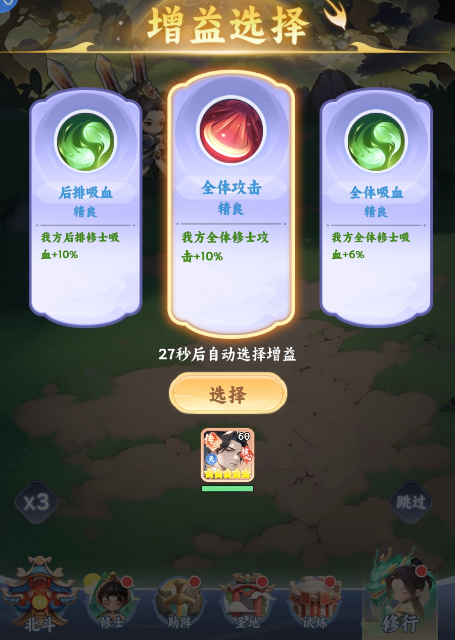 遮天帝路争锋太初古矿强化效果选择界面