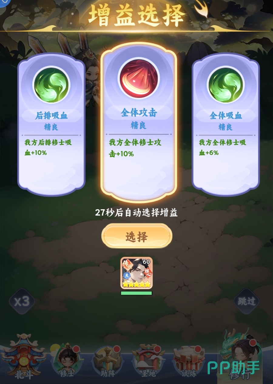 遮天帝路争锋太初古矿强化效果选择界面