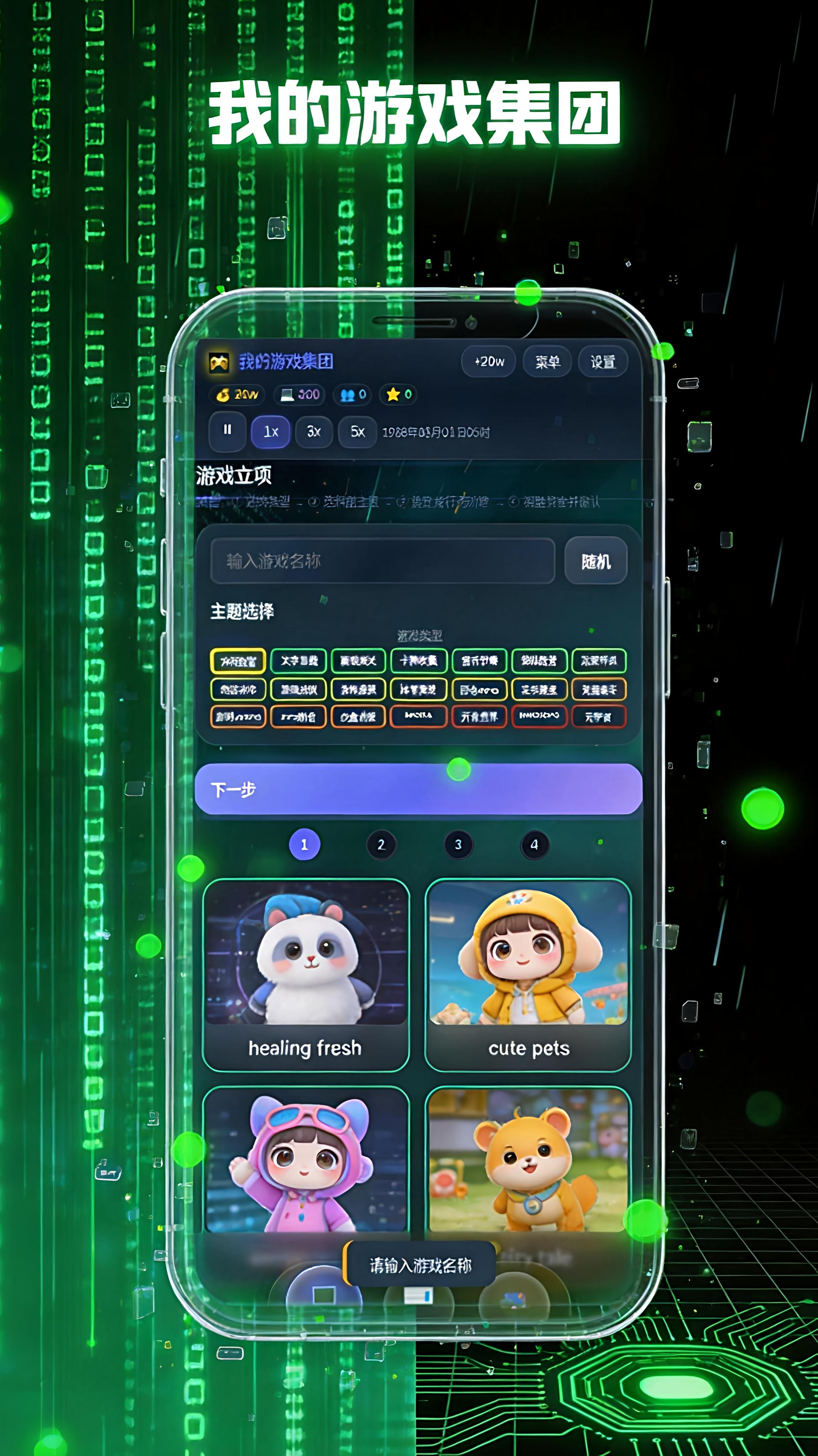 《我的游戏集团》城市等级对比示意图