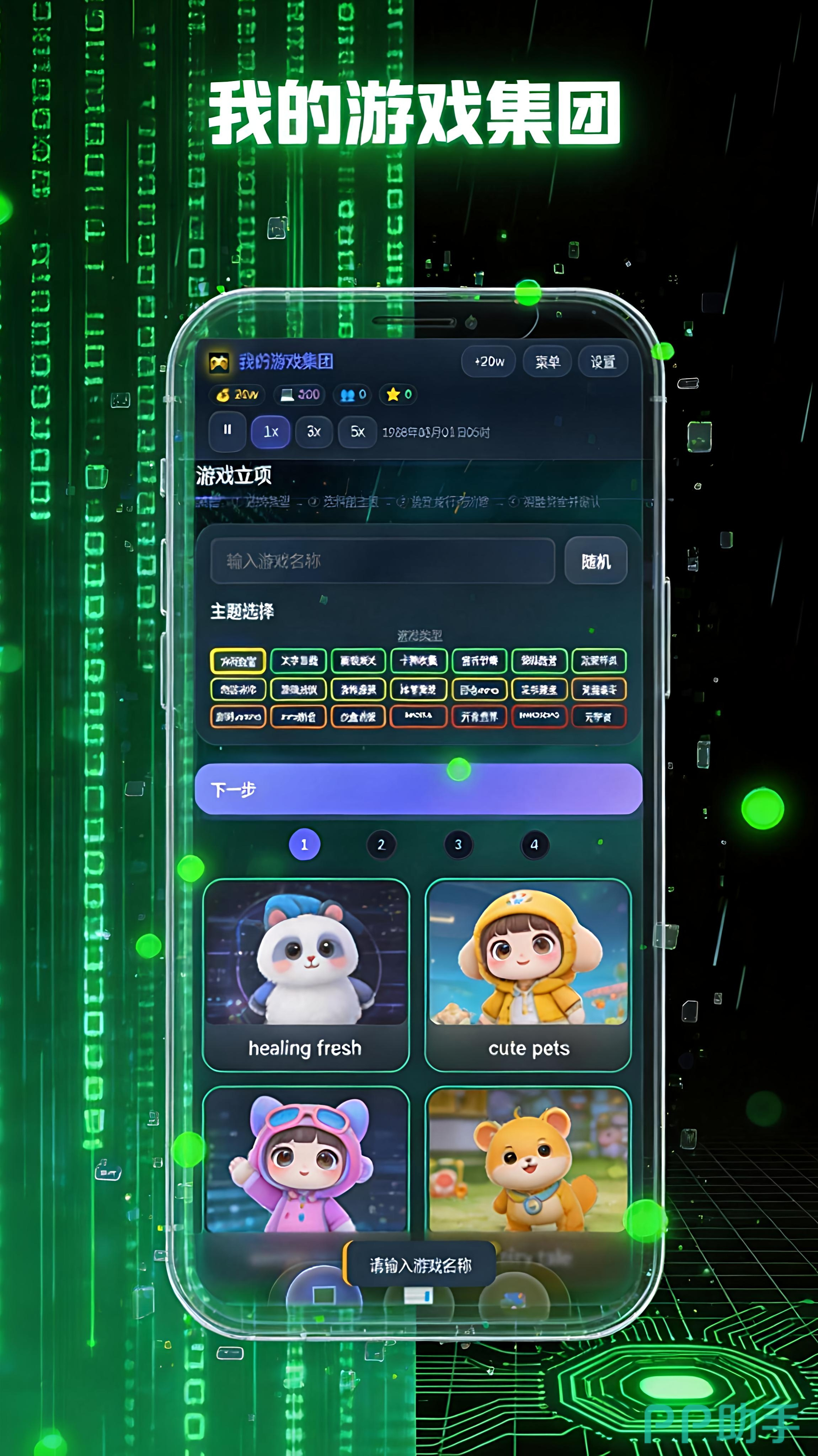 《我的游戏集团》城市等级对比示意图