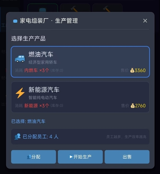 我的集团梦手游工厂建设界面