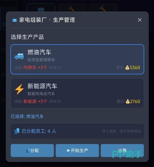 我的集团梦手游工厂建设界面