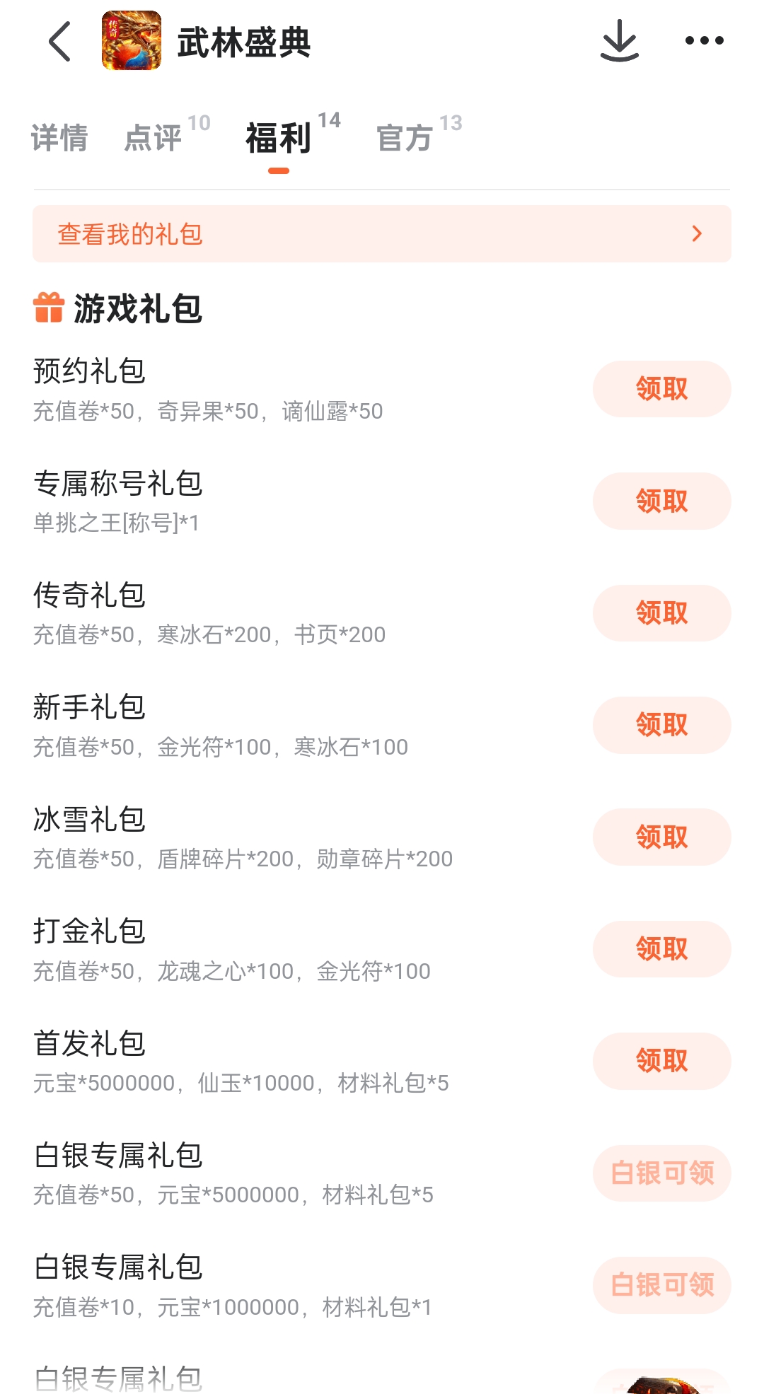 武林盛典新手引导与福利领取界面