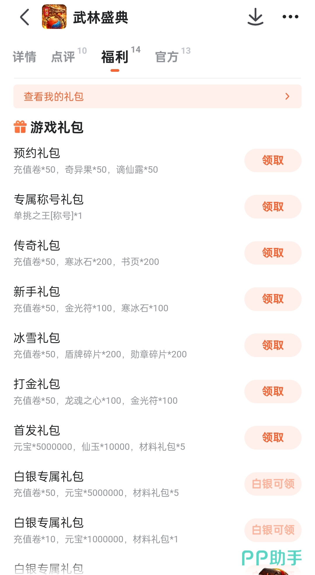武林盛典新手引导与福利领取界面