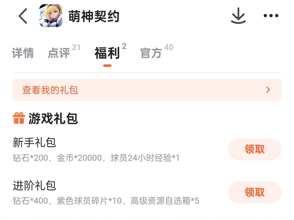 萌神契约九游平台福利活动截图