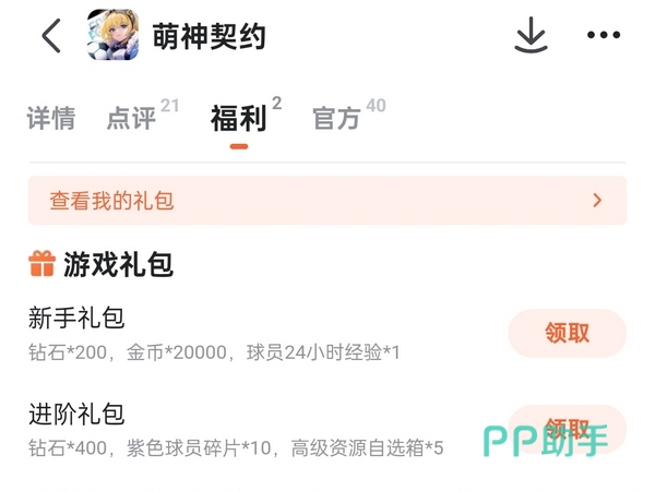 萌神契约九游平台福利活动截图
