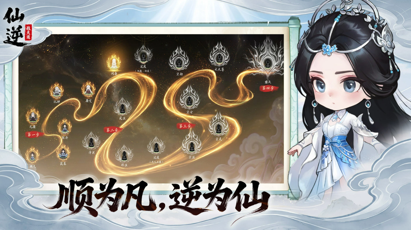 仙逆战天道测试宣传图