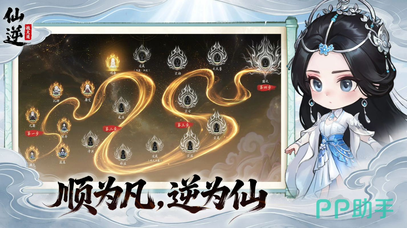 仙逆战天道测试宣传图
