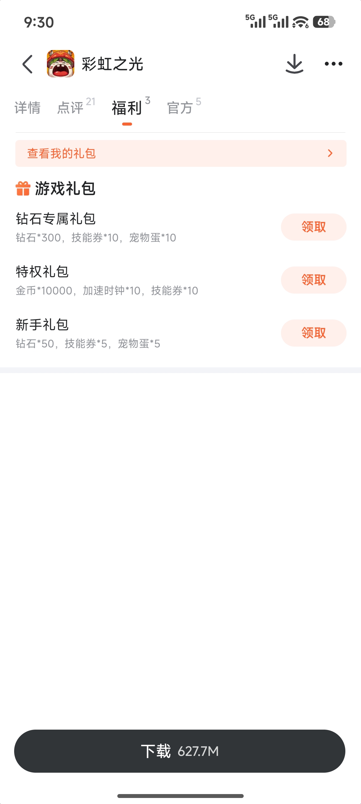彩虹之光九游专区界面展示