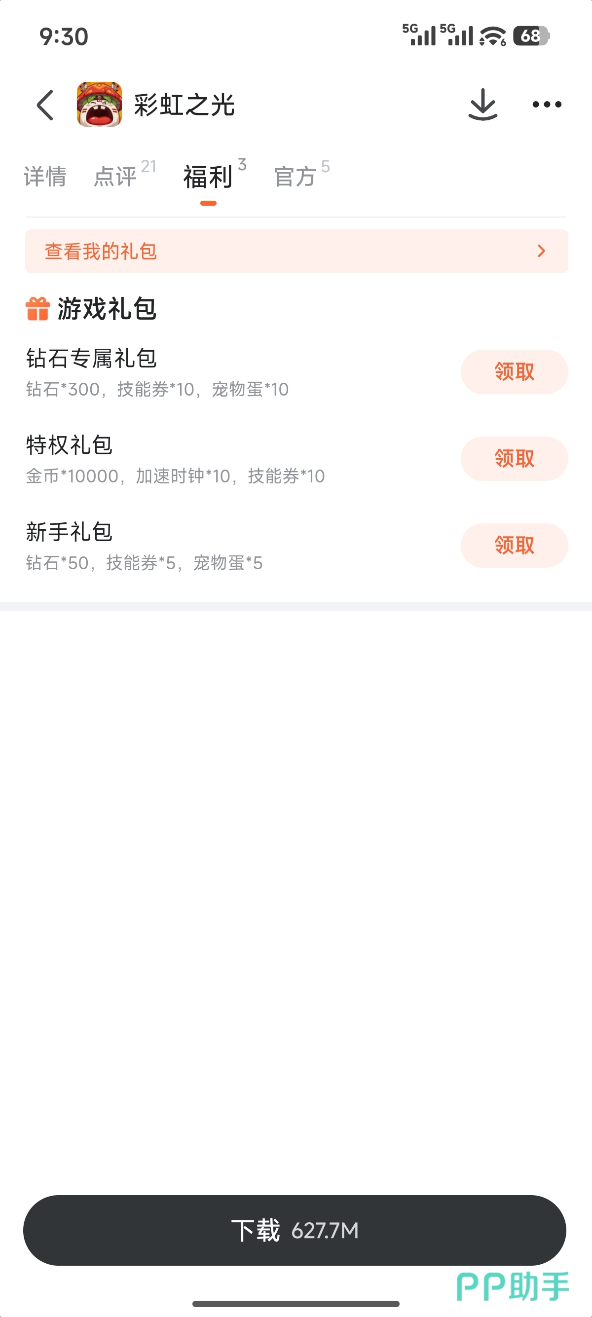 彩虹之光九游专区界面展示