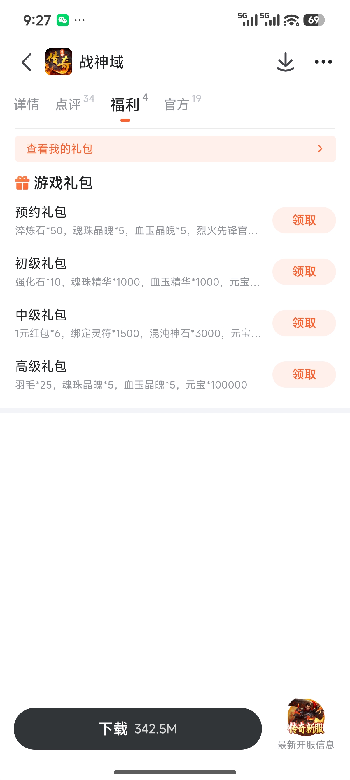 战神域九游专区福利展示图