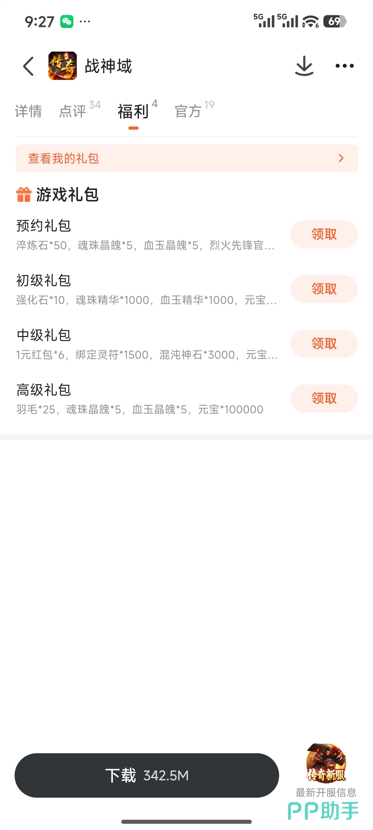 战神域九游专区福利展示图