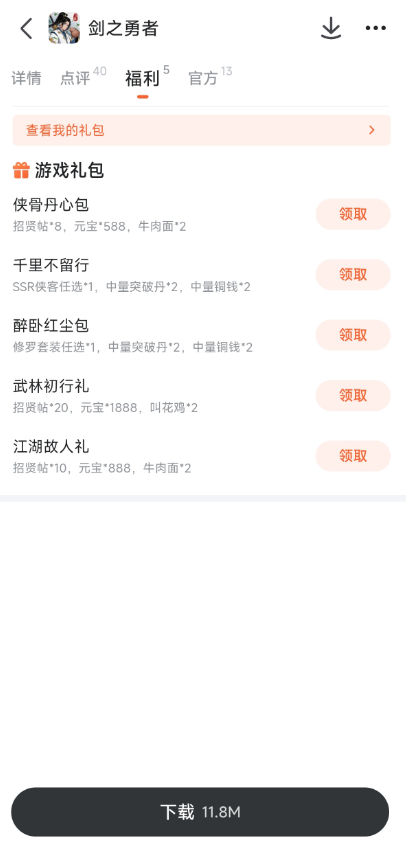 九游平台剑之勇者专区福利界面