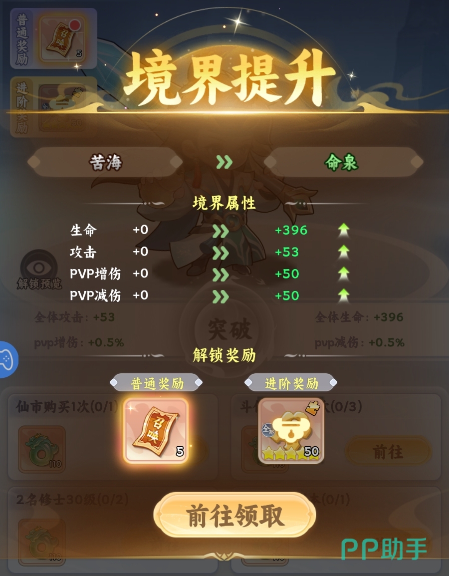 遮天帝路争锋境界突破完成界面
