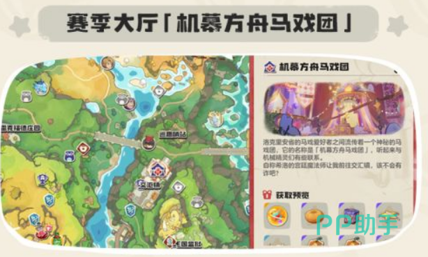 洛克王国机幕方舟马戏团场景图