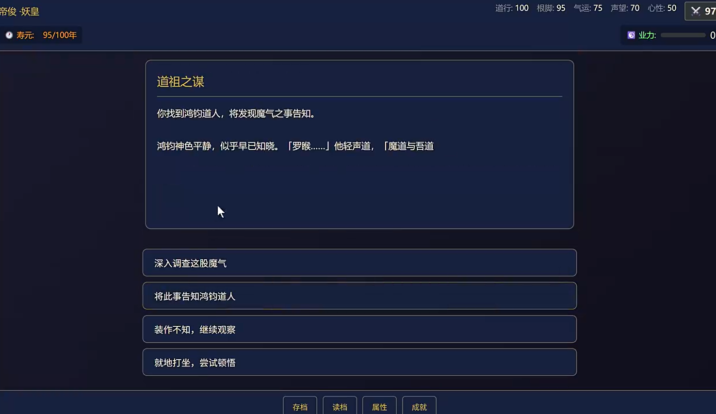 洪荒模拟手游量劫系统数值面板示意