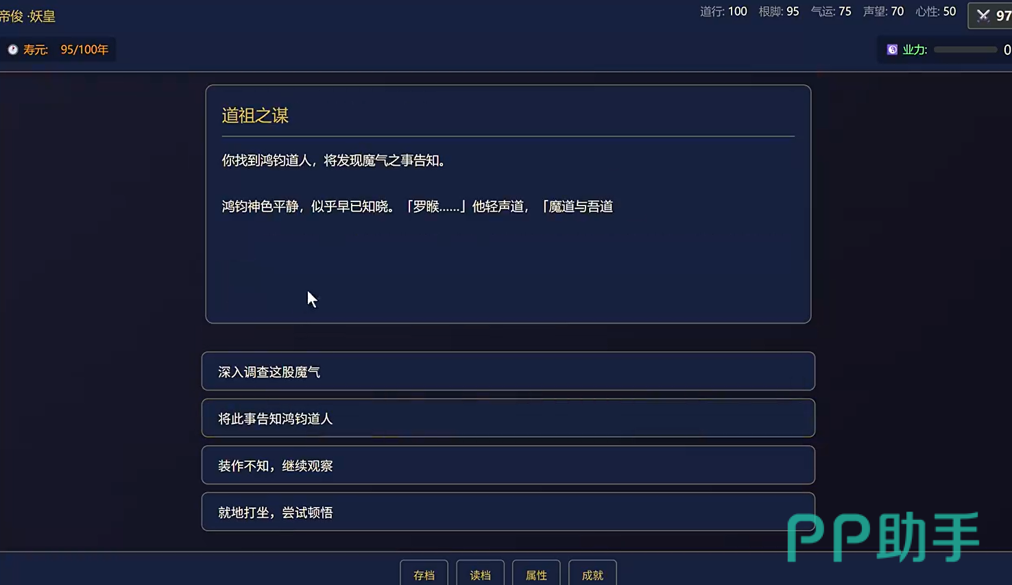洪荒模拟手游量劫系统数值面板示意