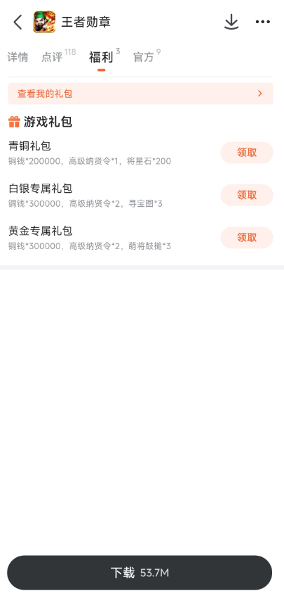 九游平台王者勋章专属福利页面截图