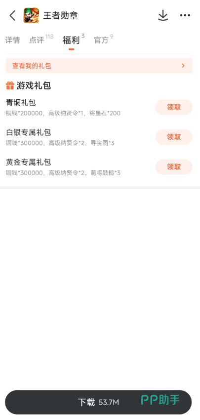 九游平台王者勋章专属福利页面截图