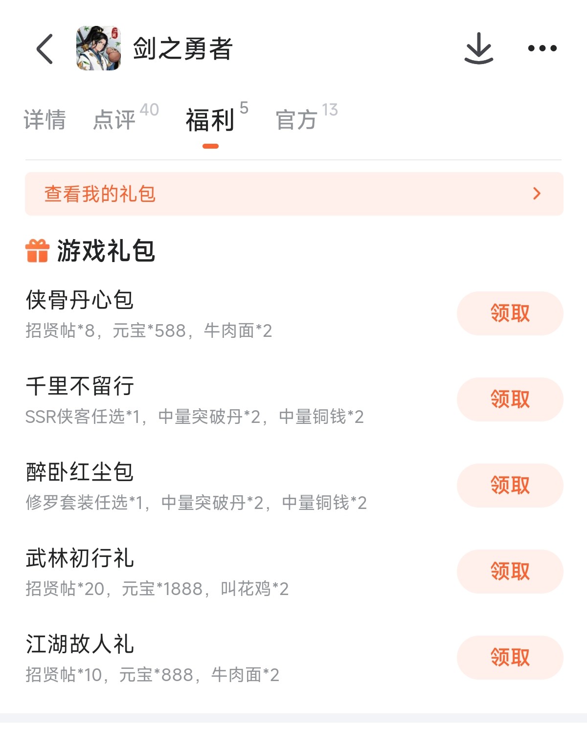 剑之勇者多角色阵容搭配界面