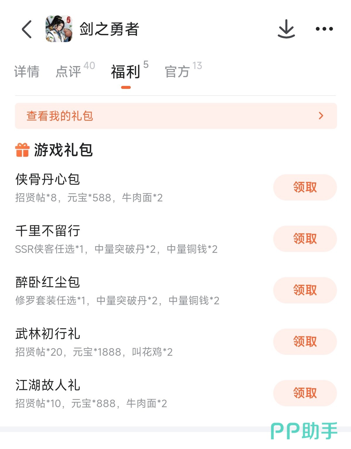 剑之勇者多角色阵容搭配界面