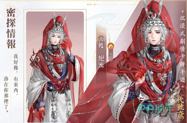 如鸢孟获角色立绘